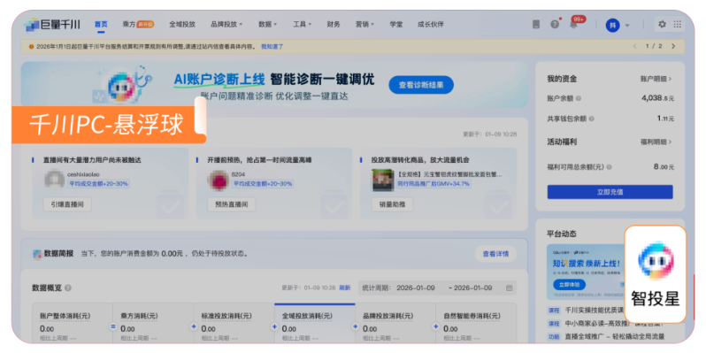 抖音千川PC后台广告界面 抖音千川PC后台广告界面