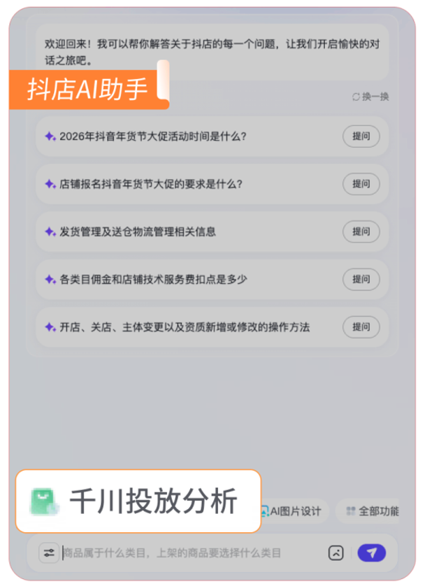 抖音广告小店AI助手聊天窗口 抖音广告小店AI助手聊天窗口