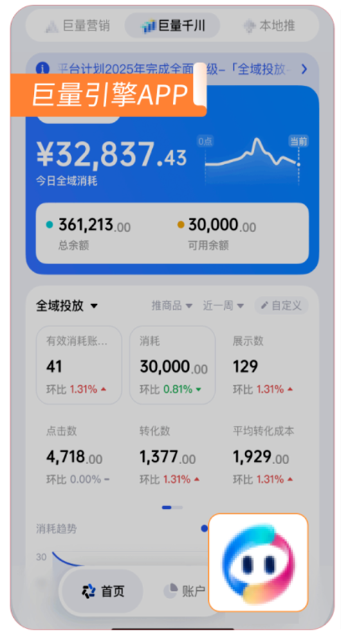 抖音巨量引擎广告界面 抖音巨量引擎广告界面