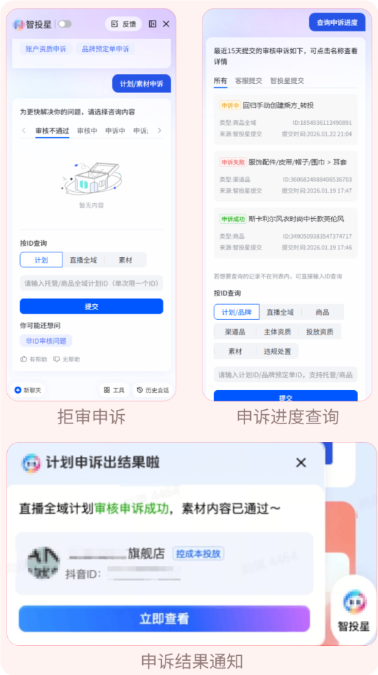 抖音广告一键申诉提效 抖音广告一键申诉提效