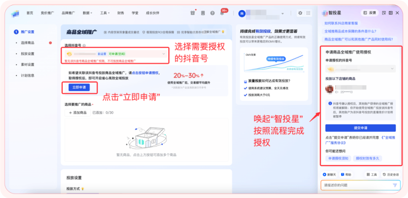 抖音广告授权申请界面 抖音广告授权申请界面