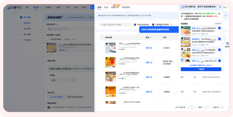 抖音广告选品推荐面板 抖音广告选品推荐面板