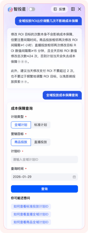 抖音广告问成本保障规则查询 抖音广告问成本保障规则查询