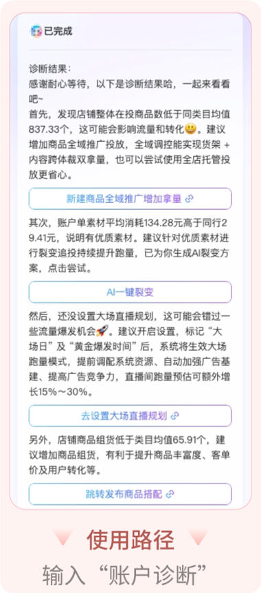 抖音广告账户诊断 抖音广告账户诊断