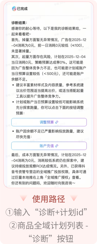抖音广告计划诊断 抖音广告计划诊断