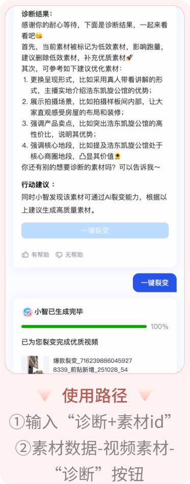 抖音广告素材诊断+AI一键裂变 抖音广告素材诊断+AI一键裂变