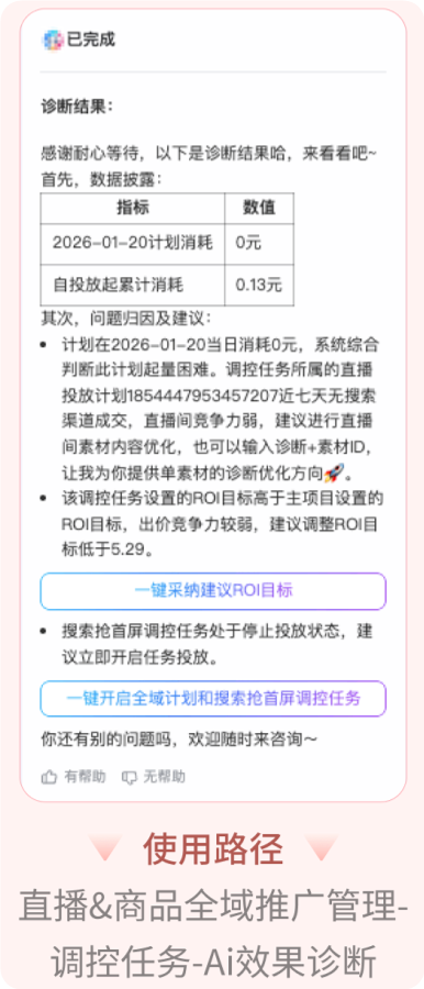 抖音广告搜索抢首屏诊断 抖音广告搜索抢首屏诊断