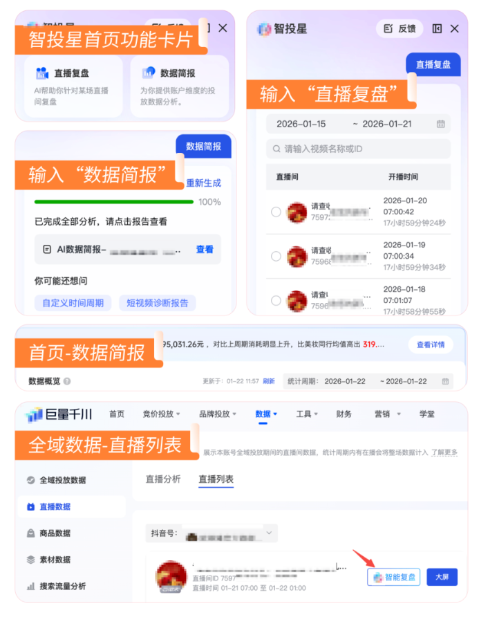 抖音智投星广告多入口 抖音智投星广告多入口