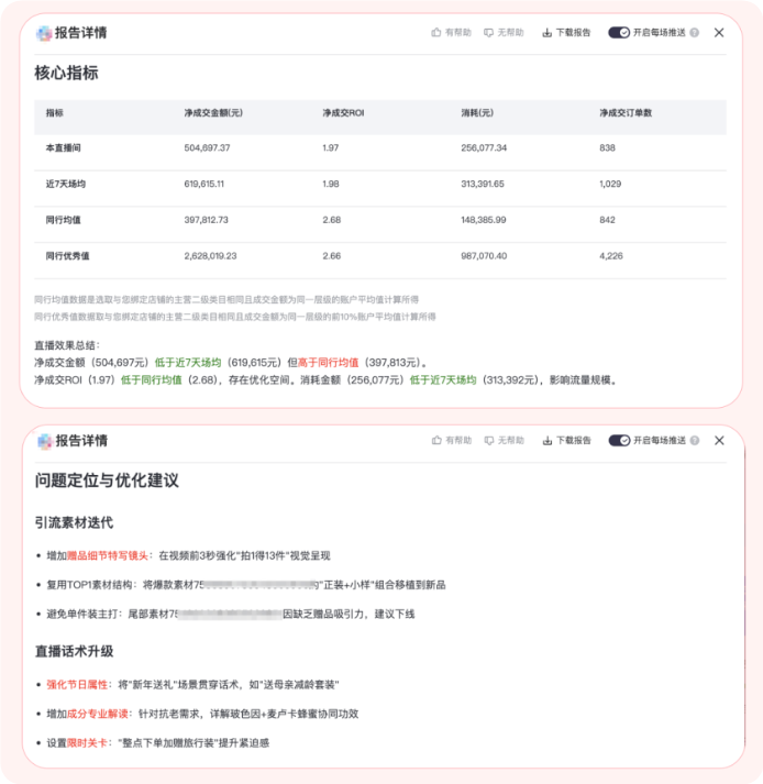 抖音广告-AI直播复盘 抖音广告-AI直播复盘