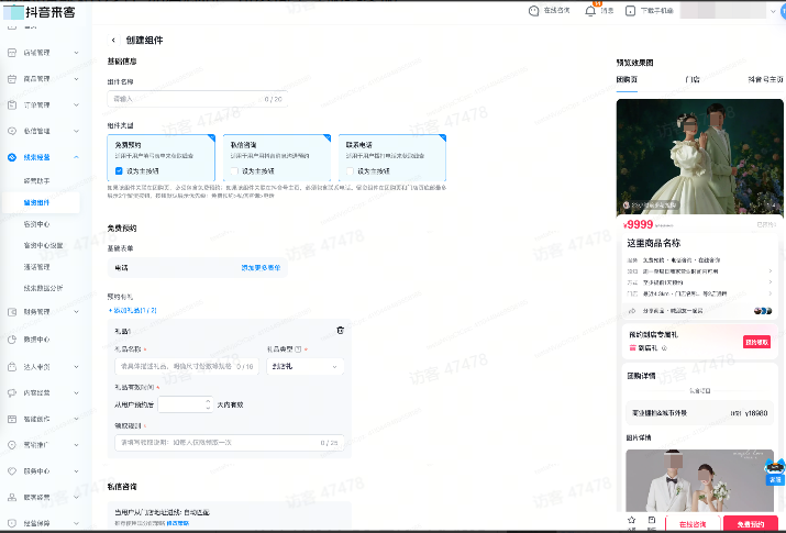 抖音广告留资组件使用-关闭 抖音广告留资组件使用-关闭