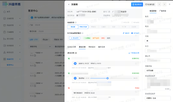 抖音广告客资中心历史线索管理-保留 抖音广告客资中心历史线索管理-保留