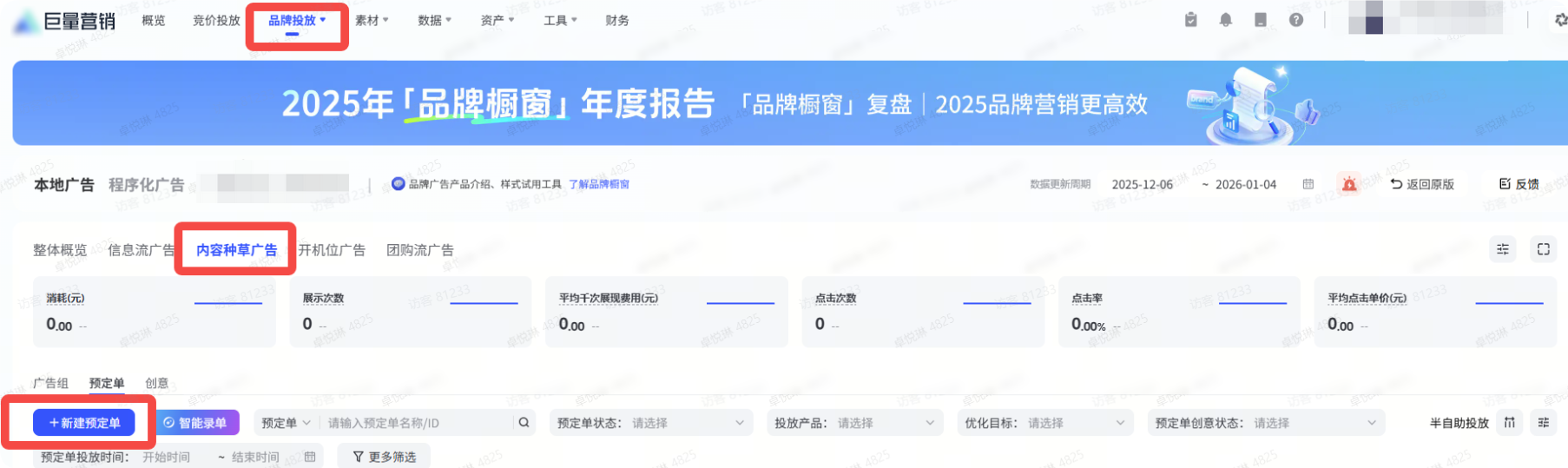 巨量引擎广告营销自助放入口 巨量引擎广告营销自助放入口