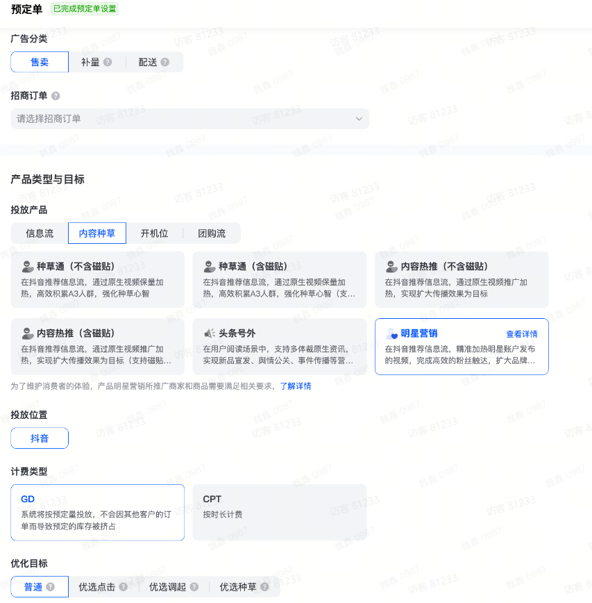 抖音广告:CPM-支持【售卖】【补量】【配送】 抖音广告:CPM-支持【售卖】【补量】【配送】