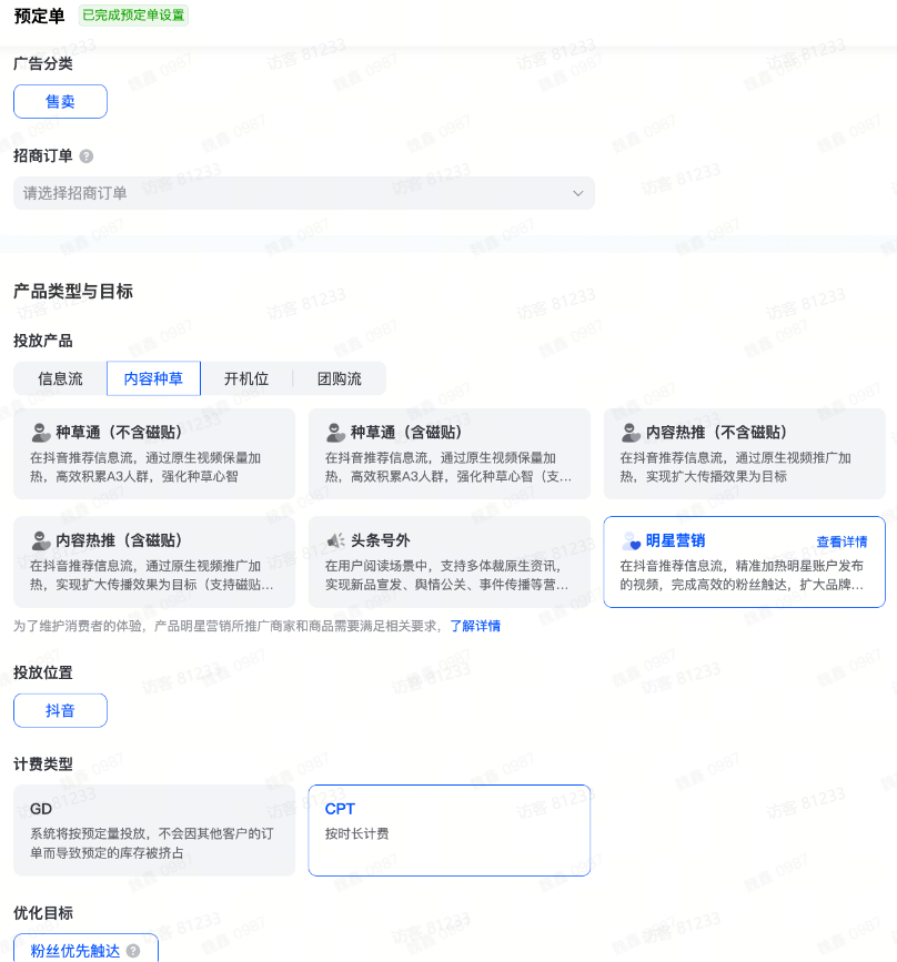 抖音广告:CPT-仅支持【售卖】 抖音广告:CPT-仅支持【售卖】