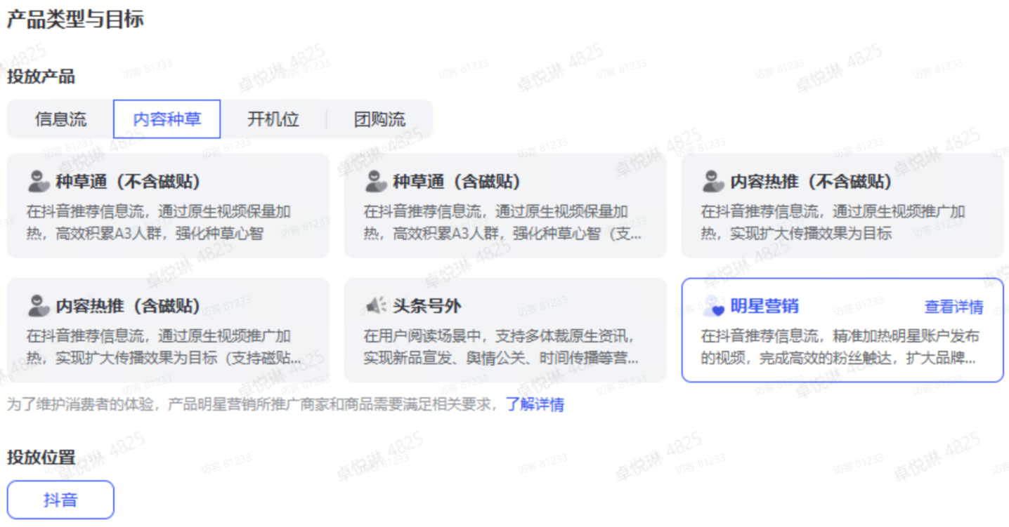 抖音广告投放产品 抖音广告投放产品