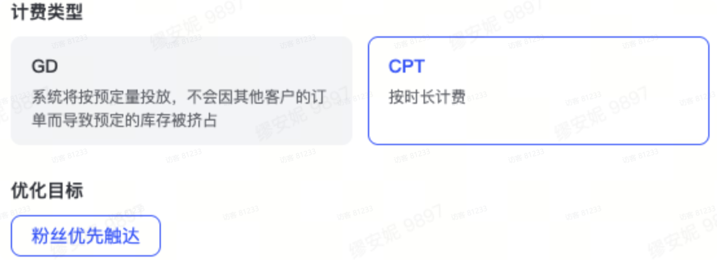抖音广告计费类型2 抖音广告计费类型2