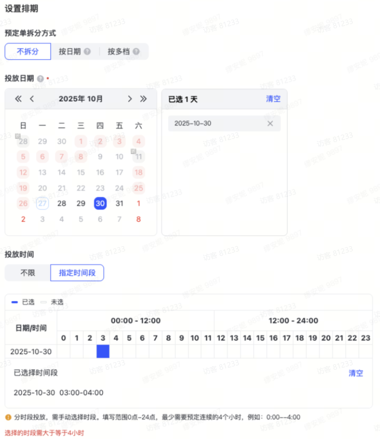 抖音广告:GD设置排期 抖音广告:GD设置排期