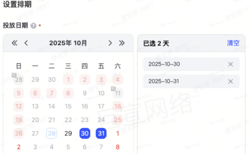 CPT:设置抖音广告投放日期 CPT:设置抖音广告投放日期