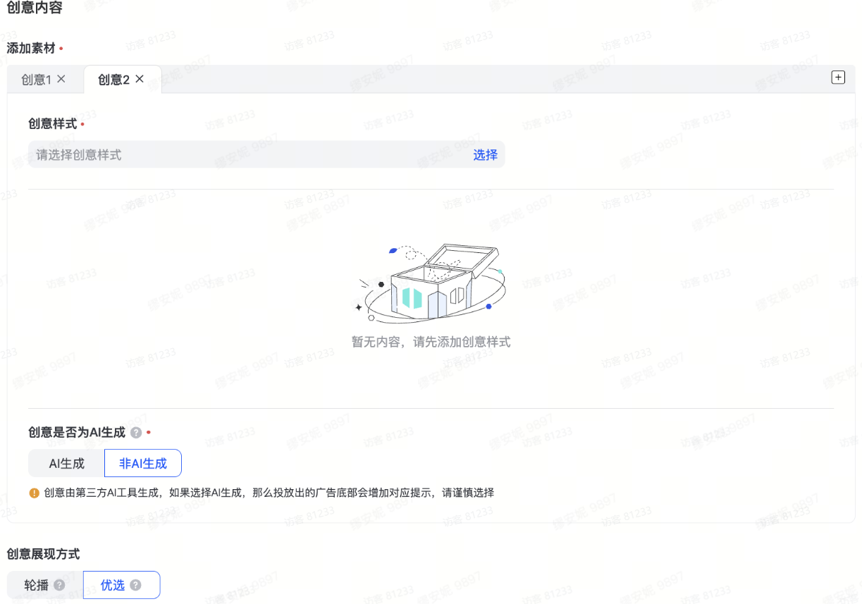 抖音广告创意展现方式轮播、优选 抖音广告创意展现方式轮播、优选