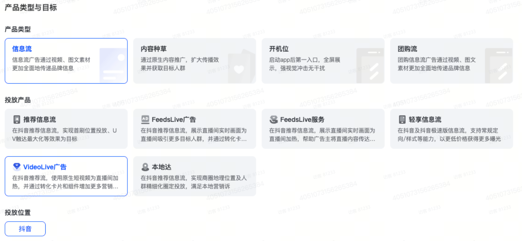 抖音广告支持类型 抖音广告支持类型