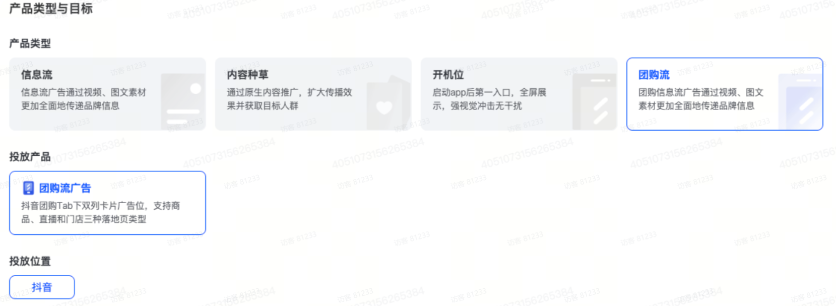 抖音广告团购流投放版位 抖音广告团购流投放版位