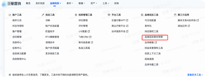 巨量引擎广告营销品牌投放创意素材预审 巨量引擎广告营销品牌投放创意素材预审