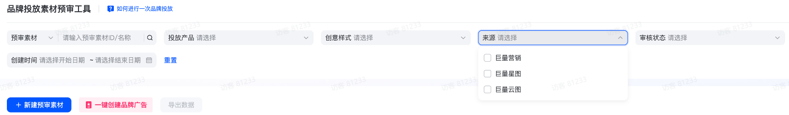 抖音广告:品牌投放预审工具 抖音广告:品牌投放预审工具