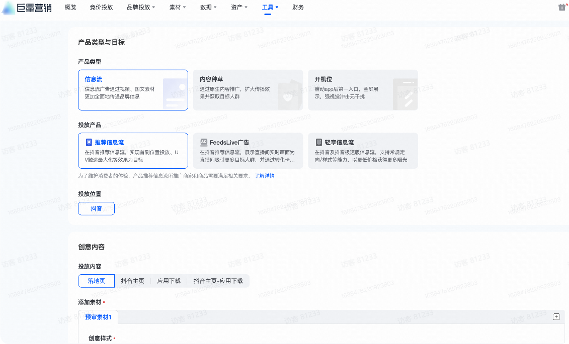 腾讯广告:预审素材创编界面 腾讯广告:预审素材创编界面