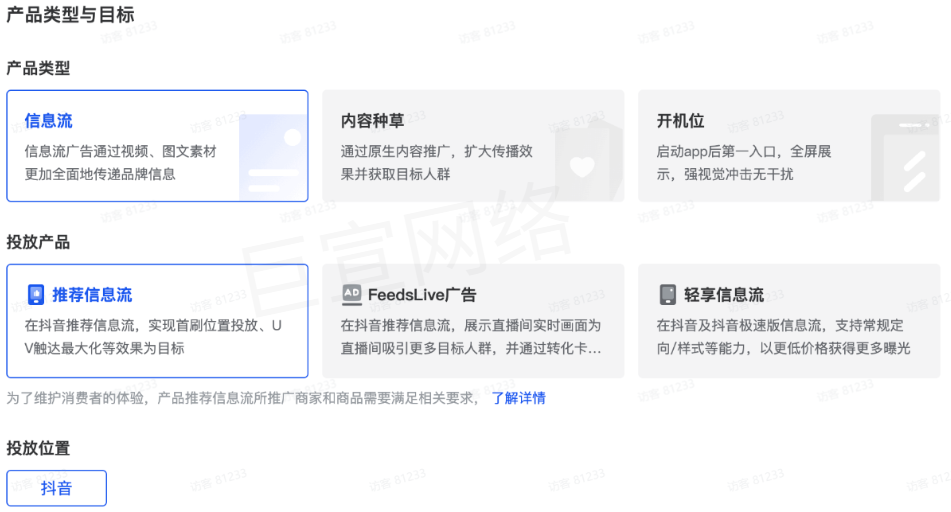 抖音广告:选择产品类型与目标 抖音广告:选择产品类型与目标