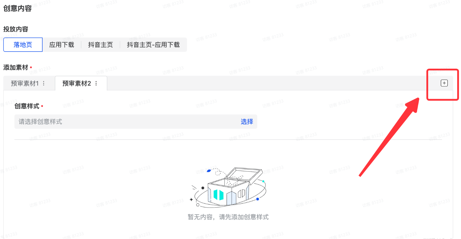 抖音广告:新增预审素材 抖音广告:新增预审素材