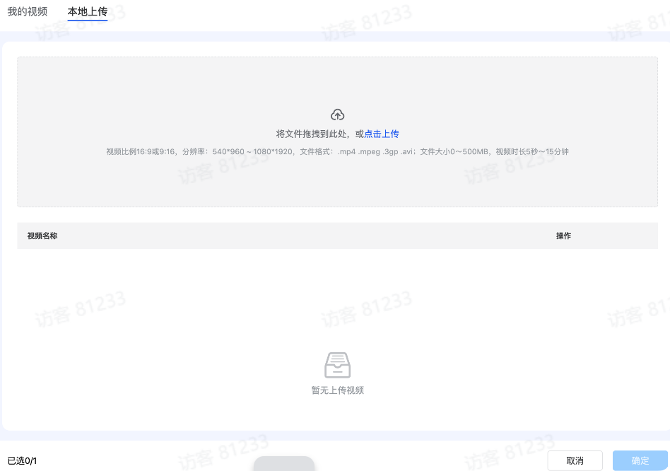 抖音广告:上传视频素材 抖音广告:上传视频素材