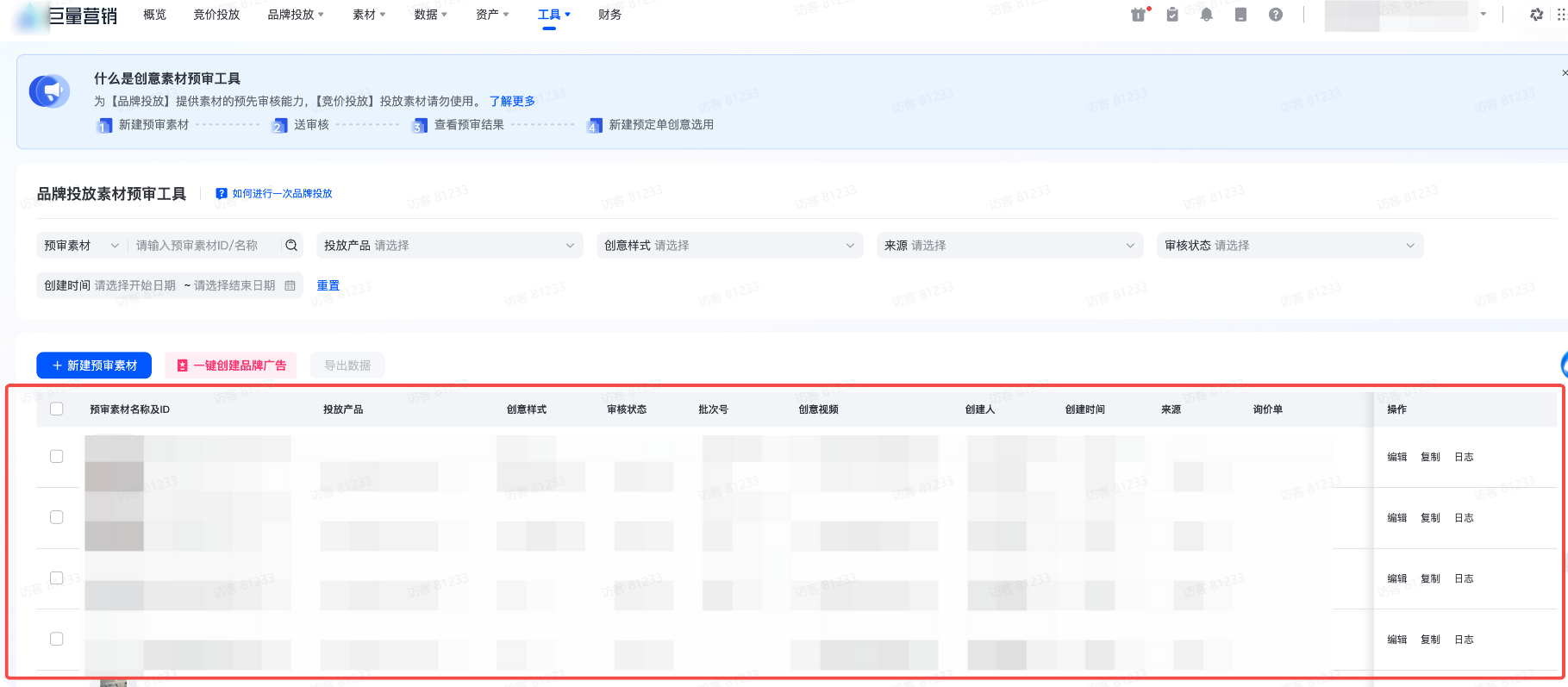 抖音广告:管理预审 抖音广告:管理预审