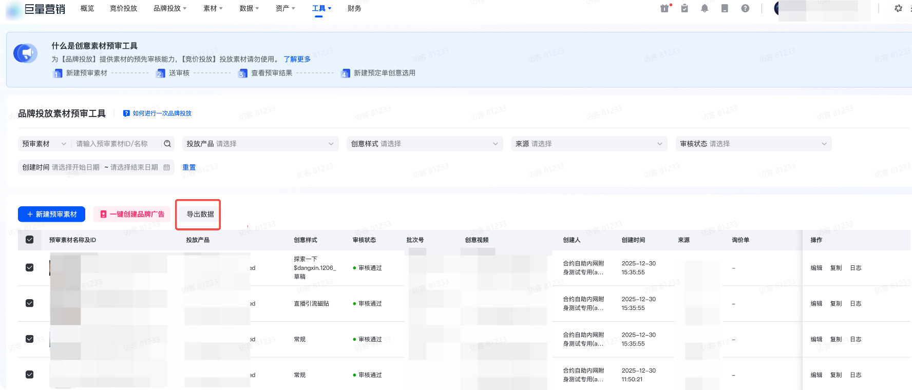 抖音广告:数据导出 抖音广告:数据导出