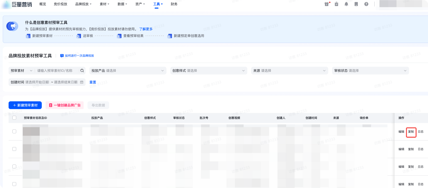 抖音广告预审素材支持复制 抖音广告预审素材支持复制