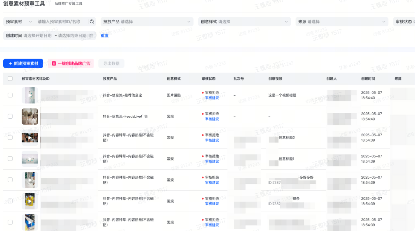查看抖音视频广告ID及名称 查看抖音视频广告ID及名称
