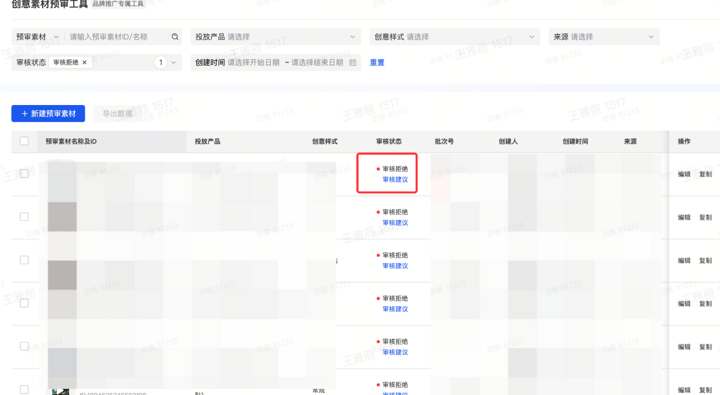 抖音广告审核拒绝 抖音广告审核拒绝