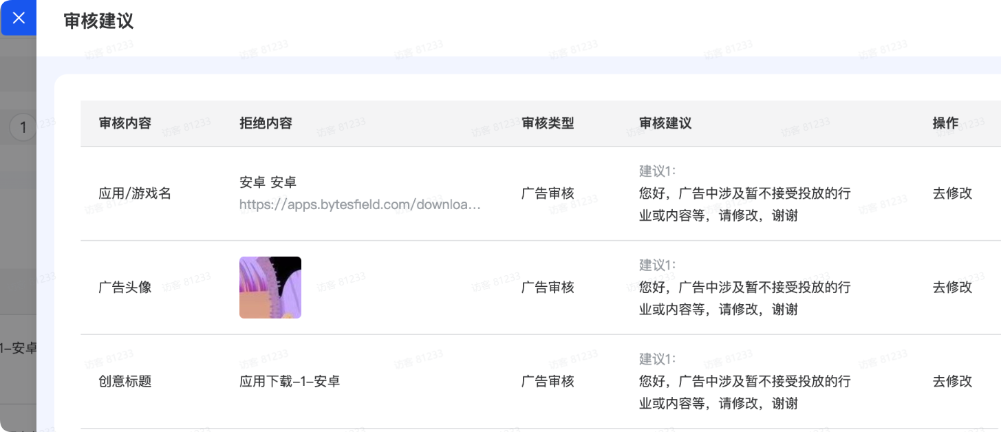 修改抖音广告素材 修改抖音广告素材