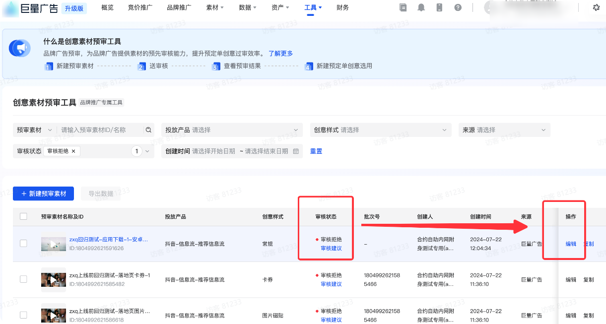 编辑修改抖音广告素材 编辑修改抖音广告素材