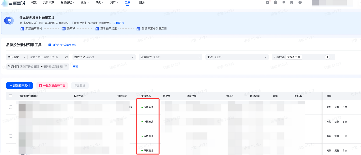 抖音广告审核通过 抖音广告审核通过