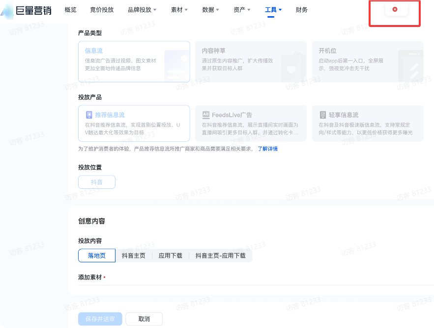 抖音广告审核通过后不可修改 抖音广告审核通过后不可修改
