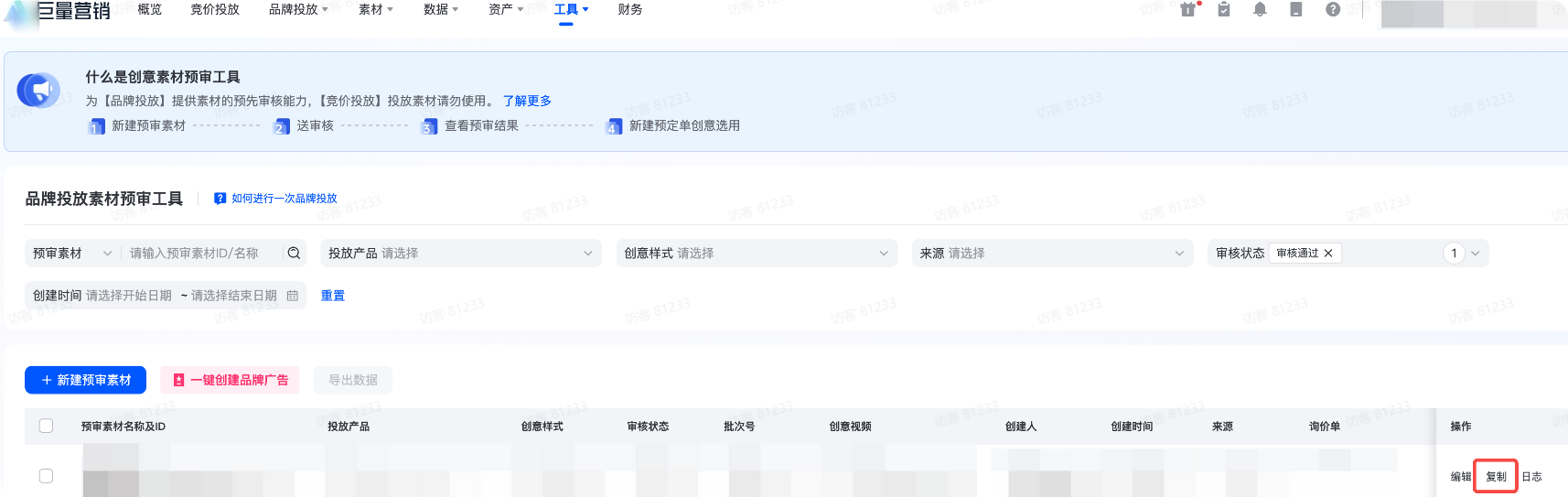 抖音广告复制再审核 抖音广告复制再审核
