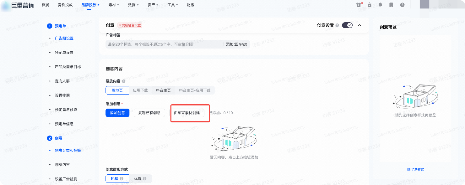 抖音广告关联预审素材 抖音广告关联预审素材