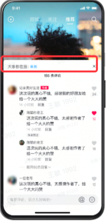 抖音广告:评论区吸顶词 抖音广告:评论区吸顶词