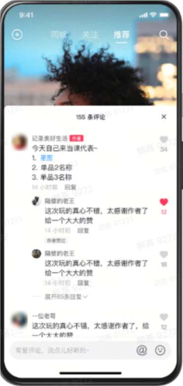 抖音广告:评论区实体词 抖音广告:评论区实体词