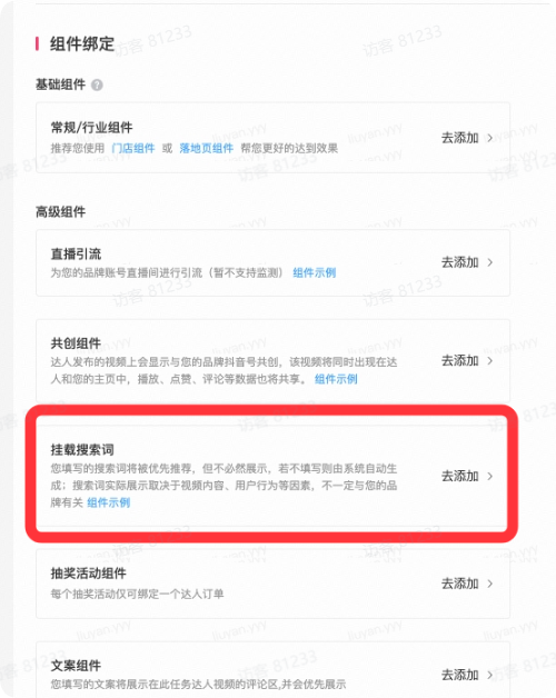 搜索抖音广告组件 搜索抖音广告组件