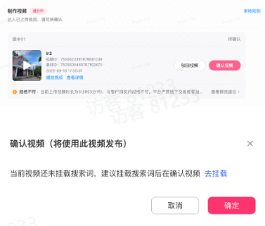 不挂载蓝词,确认抖音视频广告时弹窗提醒 不挂载蓝词,确认抖音视频广告时弹窗提醒