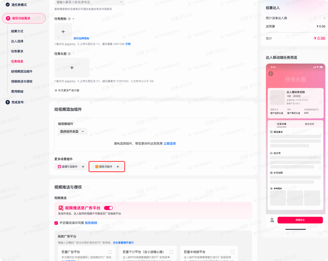 选择抖音搜索广告组件 选择抖音搜索广告组件
