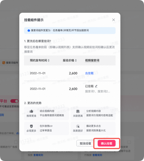 确认挂载抖音搜索广告组件 确认挂载抖音搜索广告组件