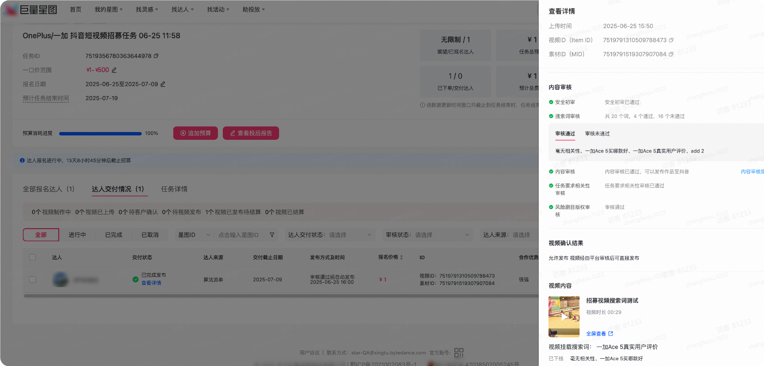 抖音视频广告内容处显示搜索词状态 抖音视频广告内容处显示搜索词状态