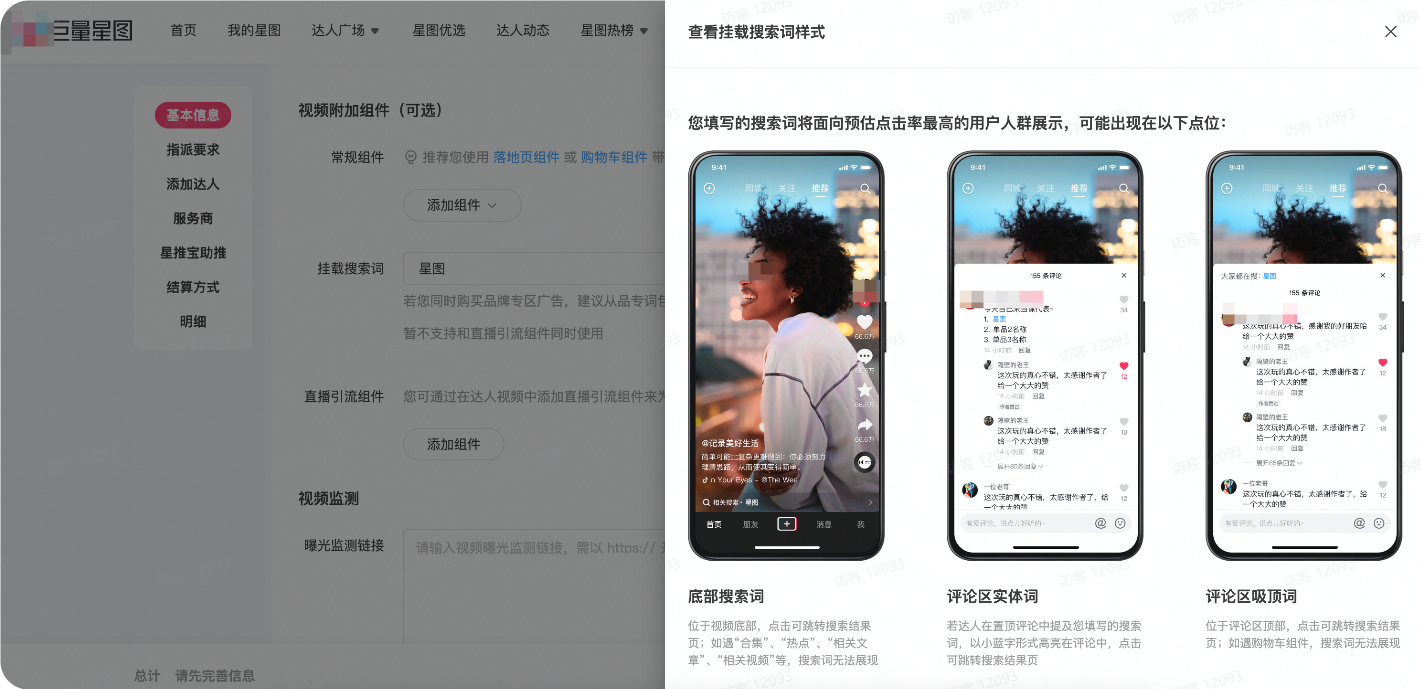 抖音搜索广告组件位置 抖音搜索广告组件位置